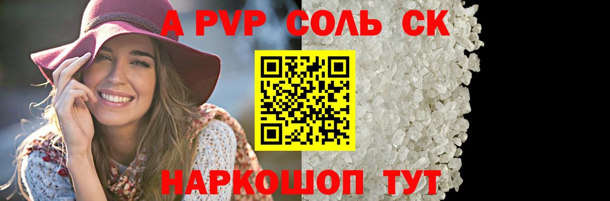 A PVP СК КРИС  A PVP СК  Alpha-PVP  Вход с VPN  Белорецк  A PVP СК КРИС 
