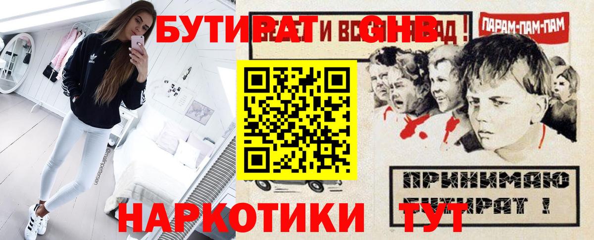 БУТИРАТ 1.4BDO Белорецк