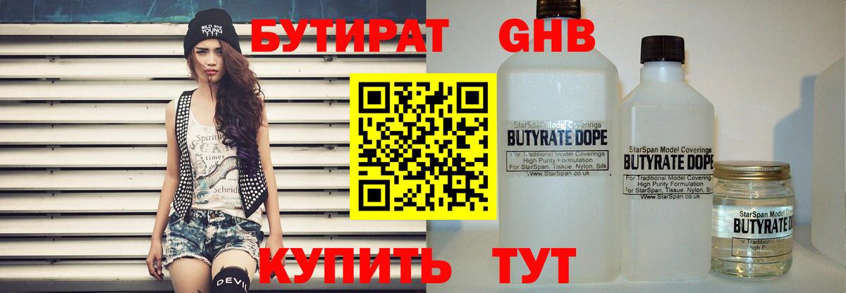 БУТИРАТ буратино  Вход с VPN  Белорецк 