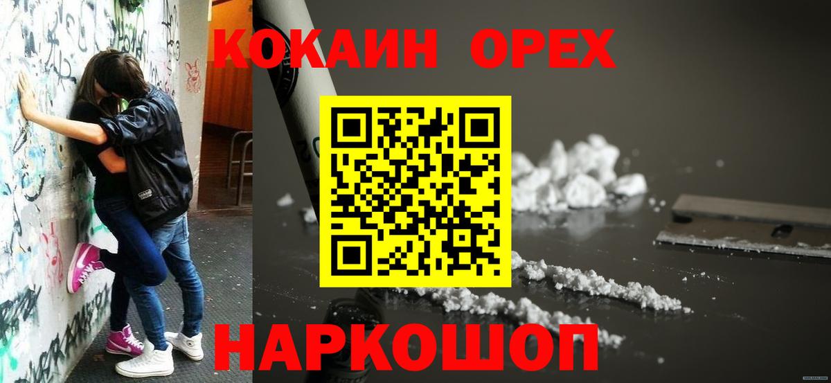 Кокаин Columbia Белорецк