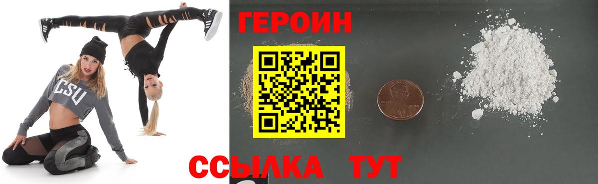 ГЕРОИН  Героин герыч  Вход с VPN  Белорецк 