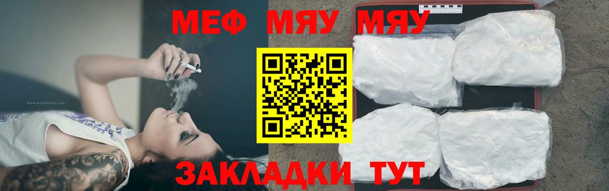 Белорецк  МЯУ-МЯУ 4 MMC  МЯУ-МЯУ  МЕФ мука  Вход с VPN 