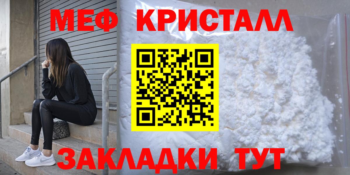 Меф мяу мяу мука Белорецк