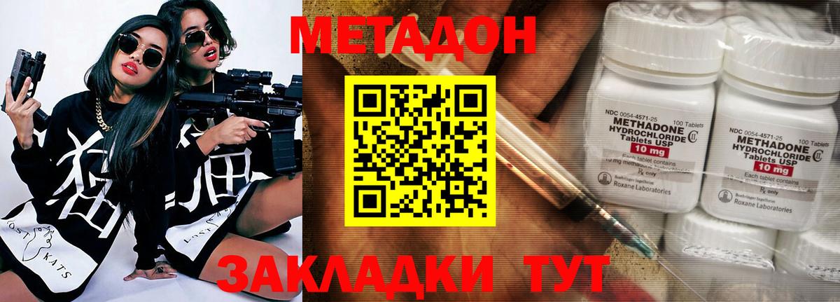 МЕТАДОН methadone Белорецк