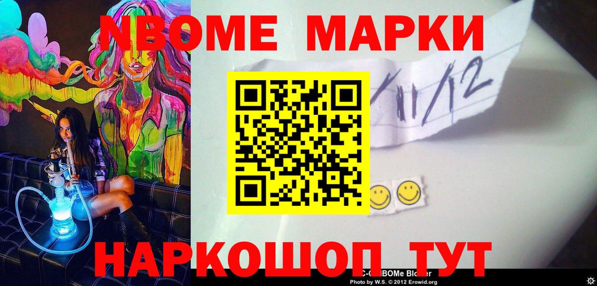 Марки N-bome 1,8мг Белорецк
